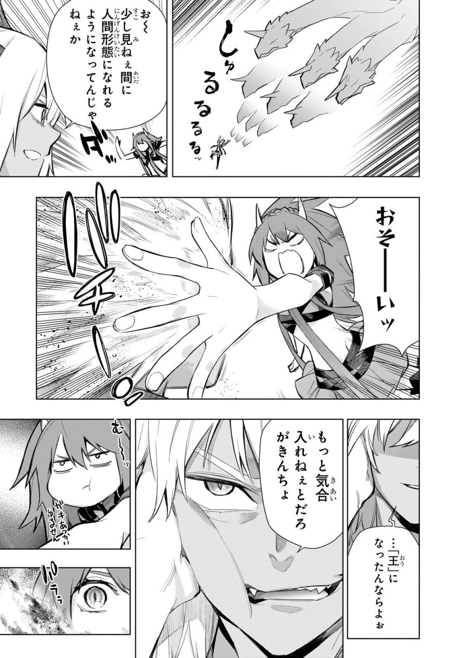 黒の召喚士 第193.2話 - Page 4