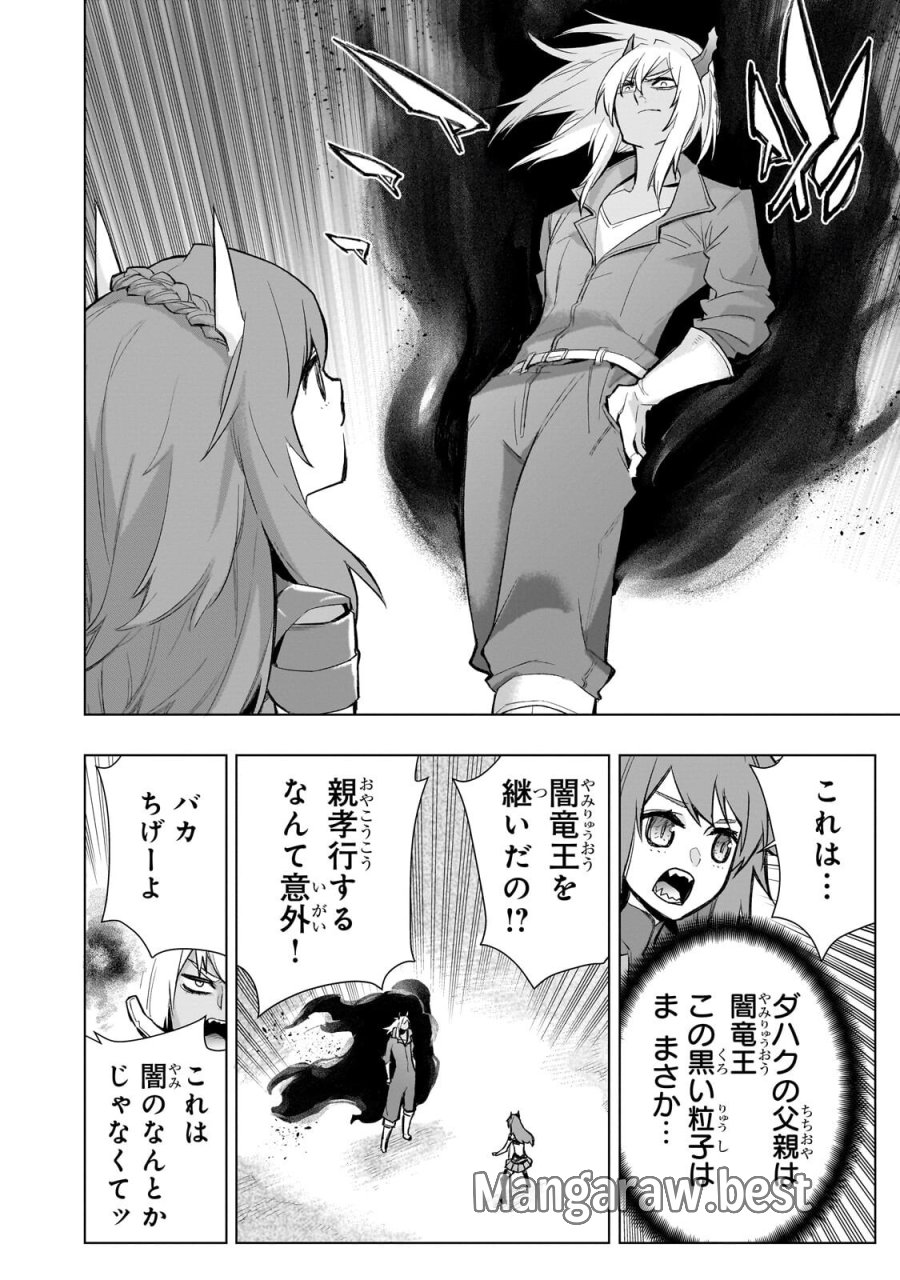 黒の召喚士 第193.2話 - Page 5