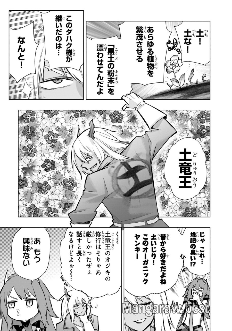 黒の召喚士 第193.2話 - Page 6