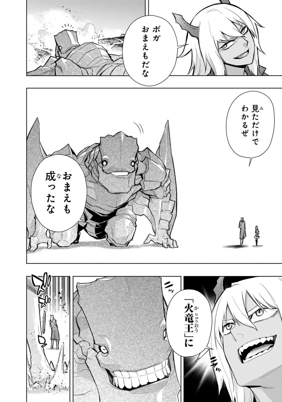 黒の召喚士 第193.2話 - Page 7
