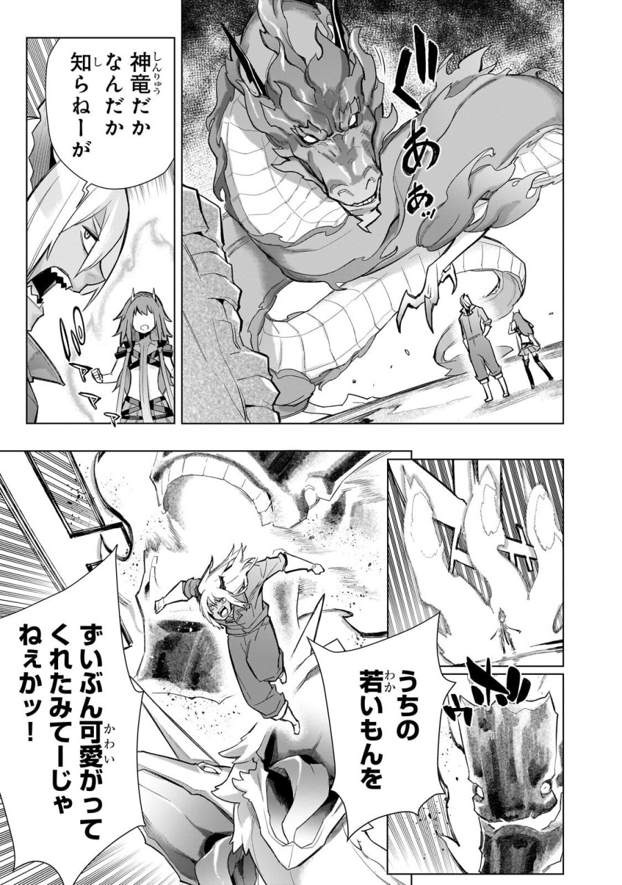 黒の召喚士 第193.2話 - Page 8