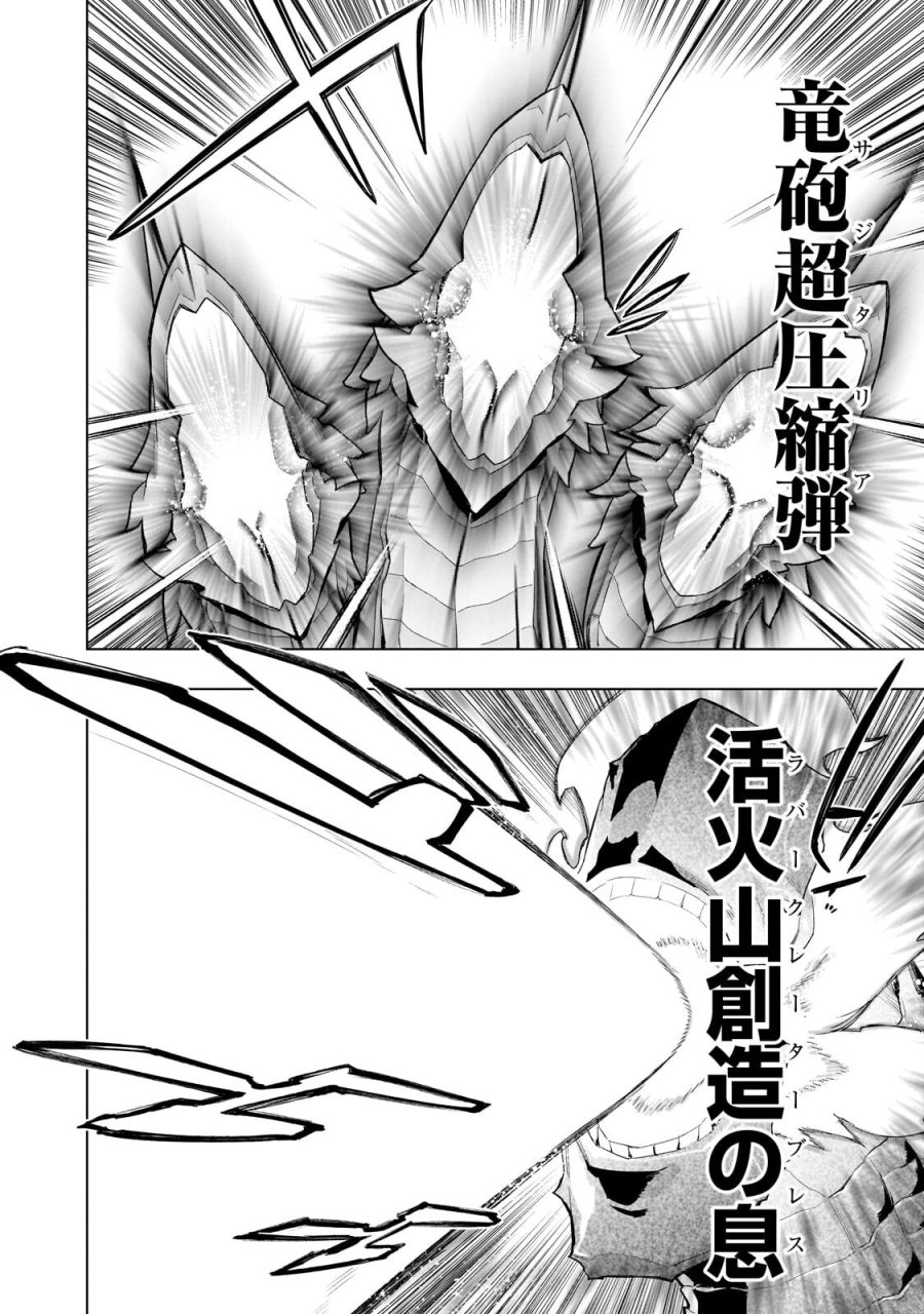 黒の召喚士 第193.2話 - Page 9