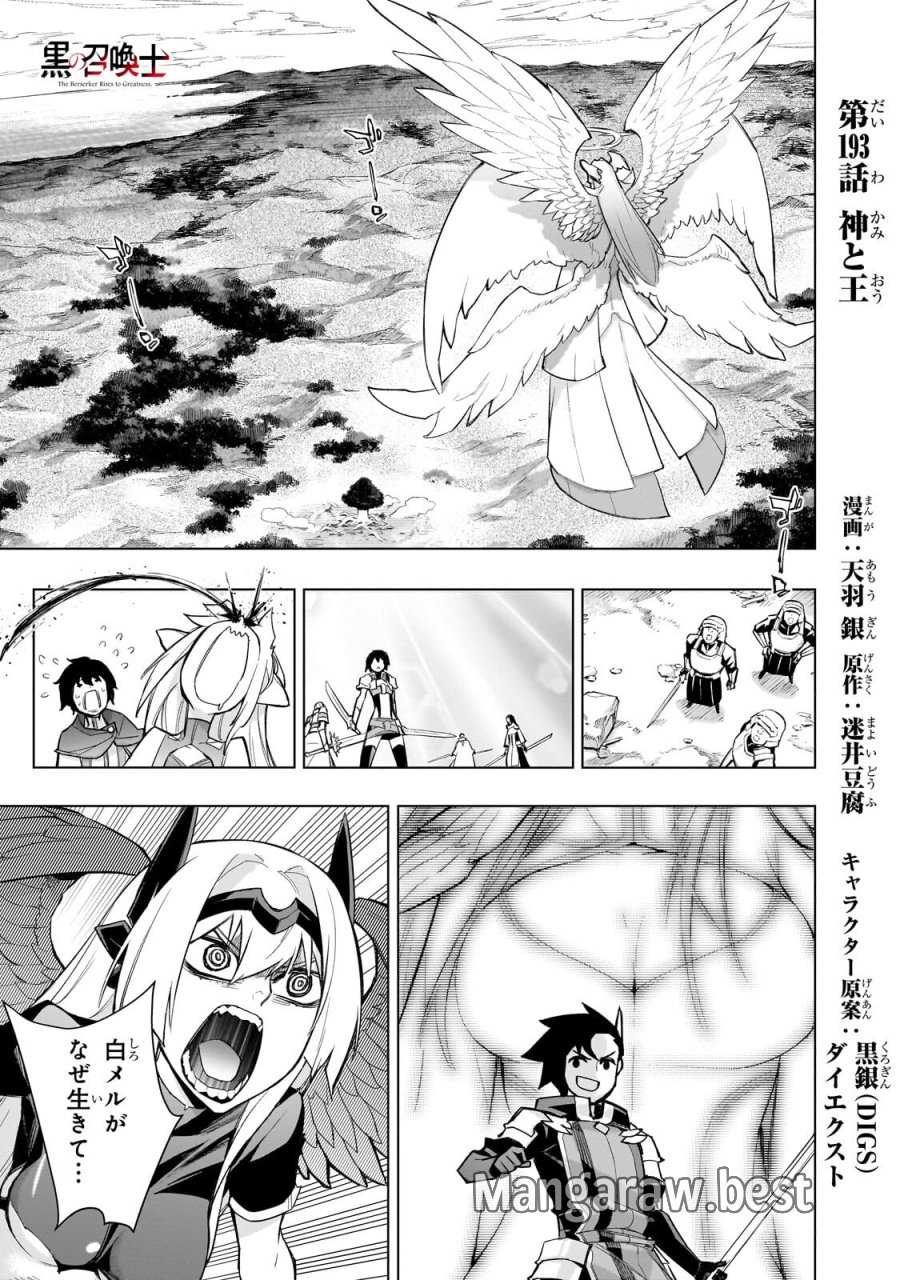 黒の召喚士 第193.1話 - Page 1