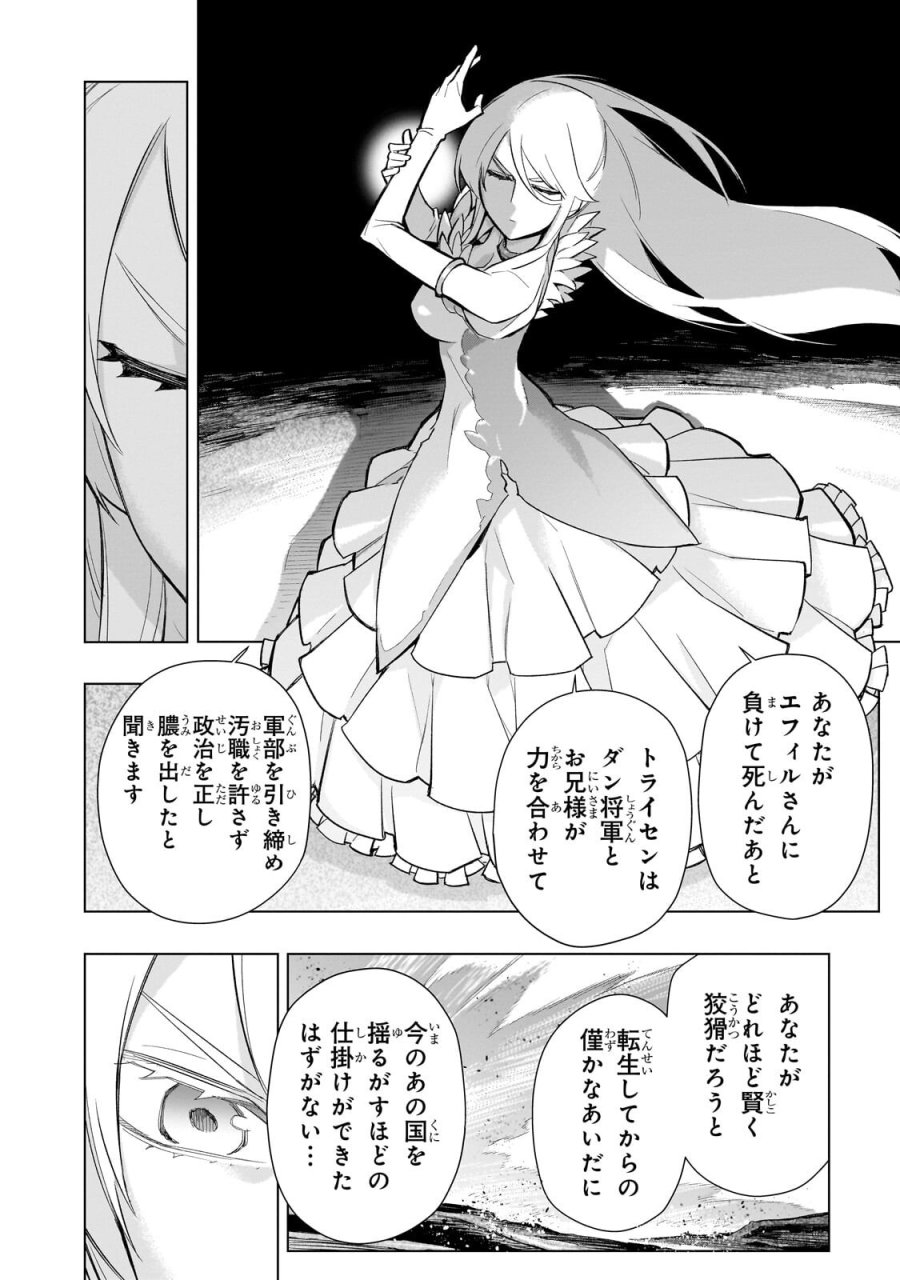 黒の召喚士 第193.1話 - Page 10