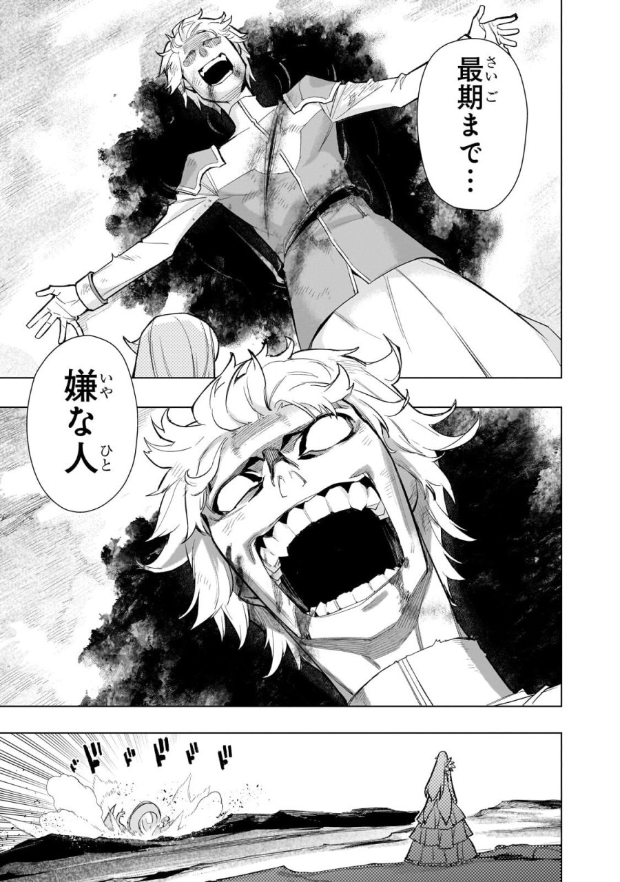 黒の召喚士 第193.1話 - Page 11