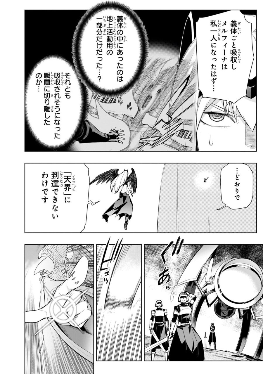 黒の召喚士 第193.1話 - Page 2