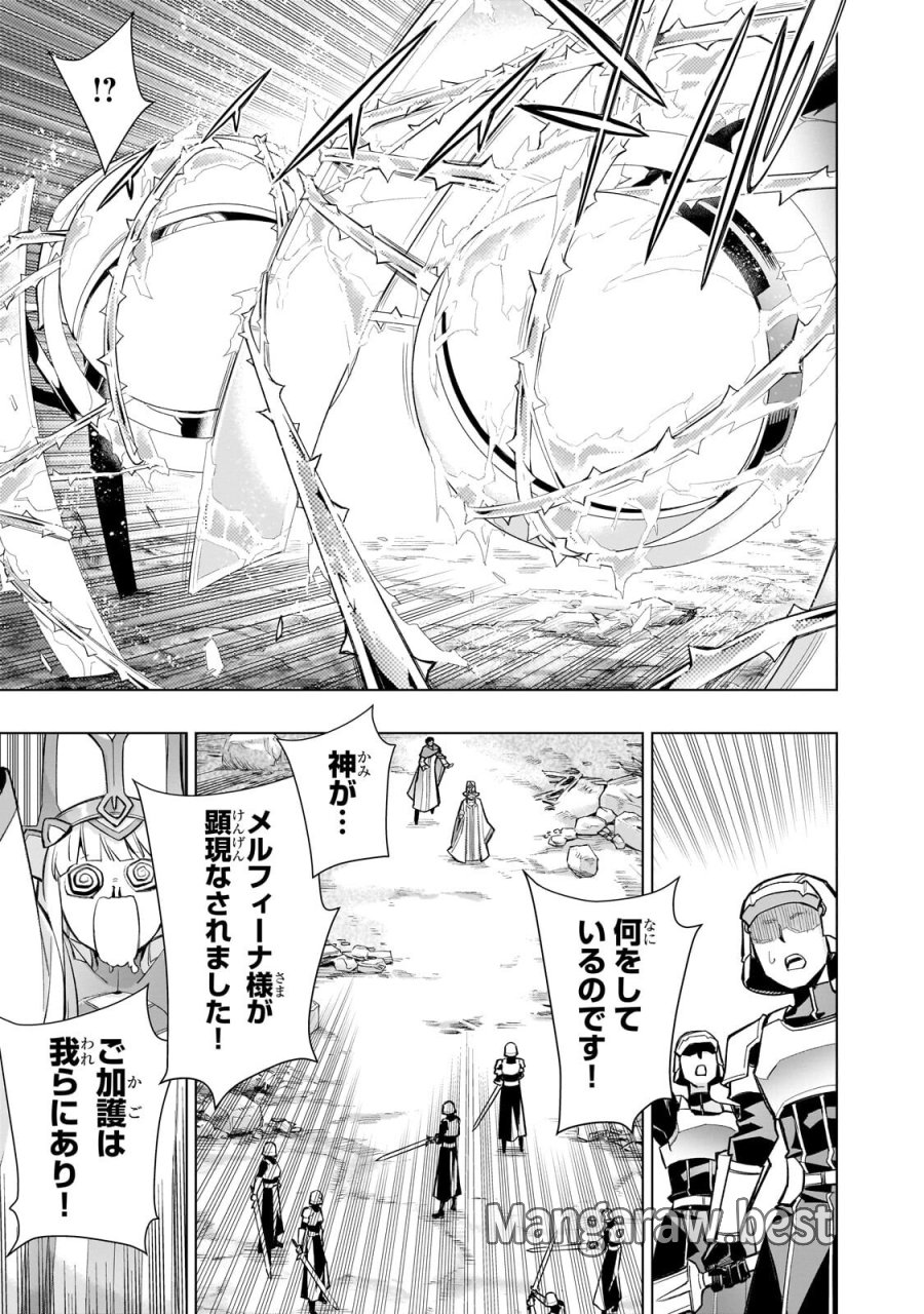 黒の召喚士 第193.1話 - Page 3