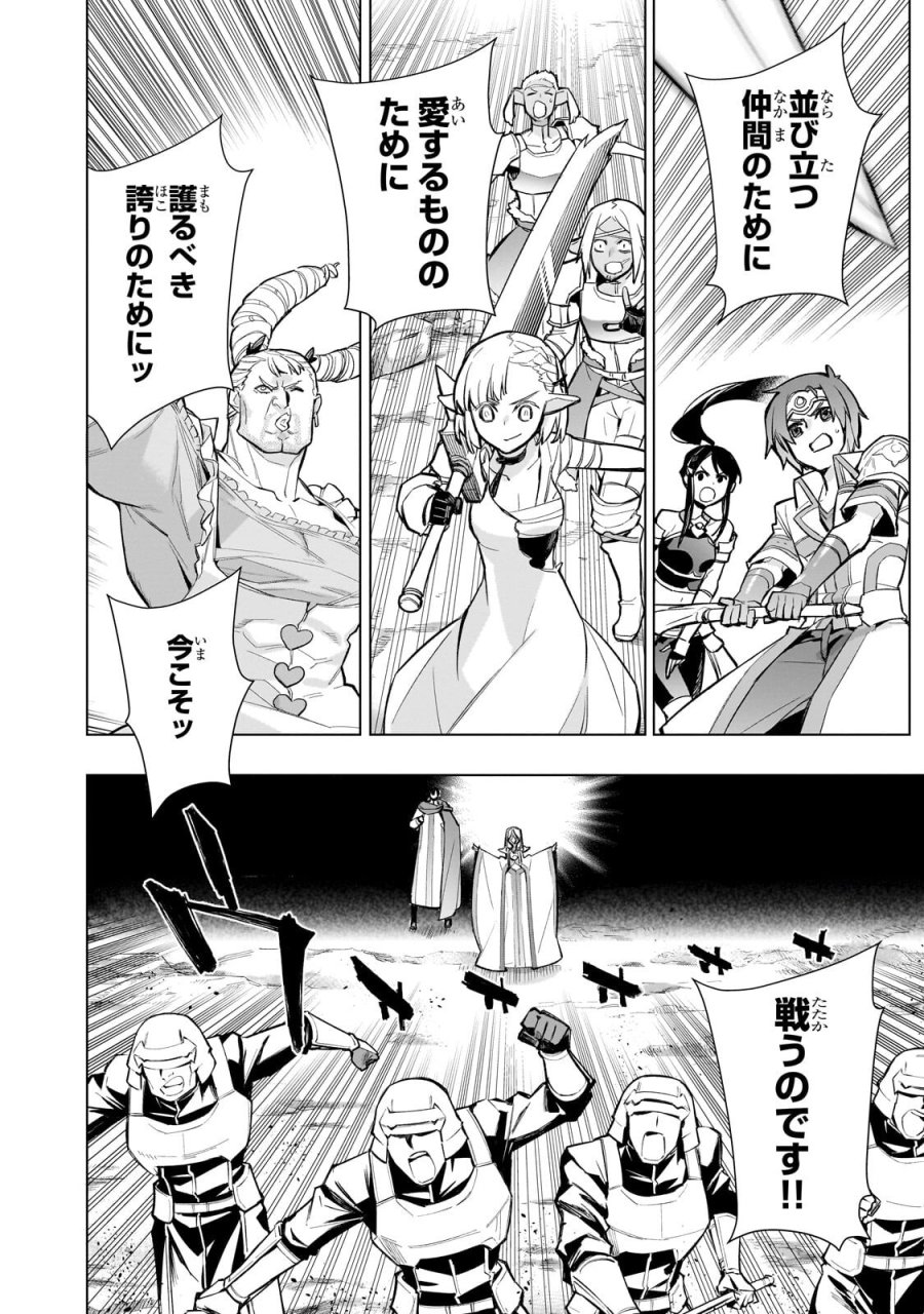 黒の召喚士 第193.1話 - Page 4