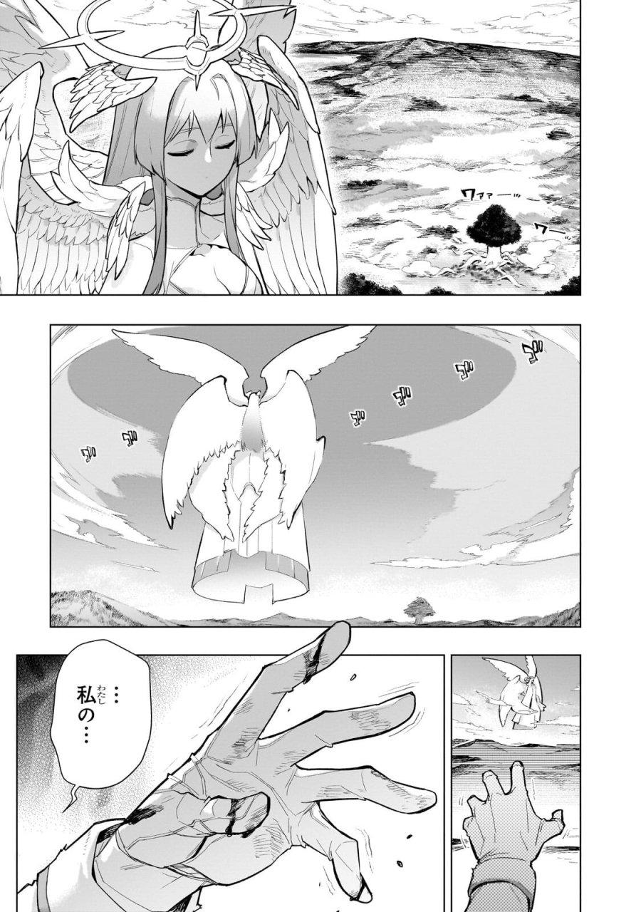 黒の召喚士 第193.1話 - Page 5