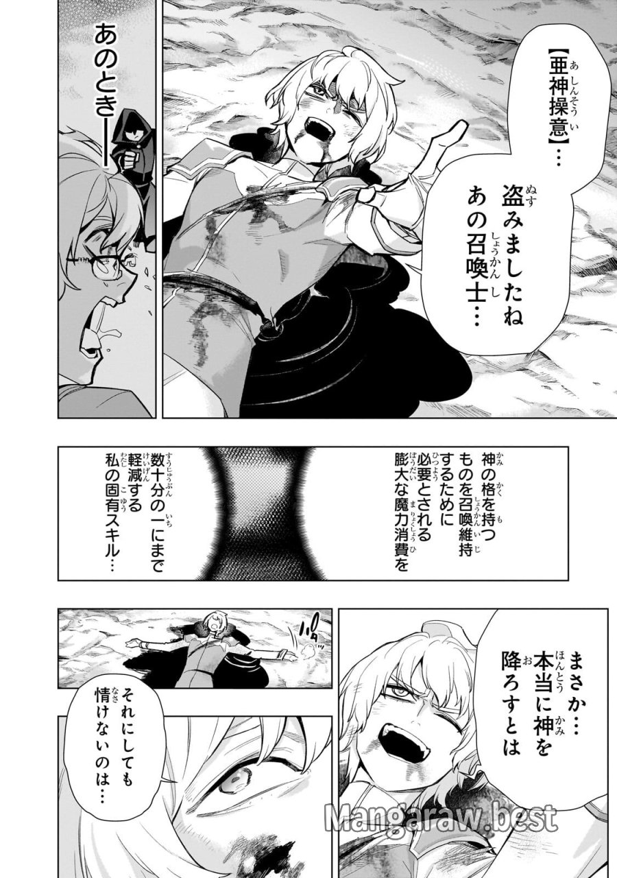 黒の召喚士 第193.1話 - Page 6