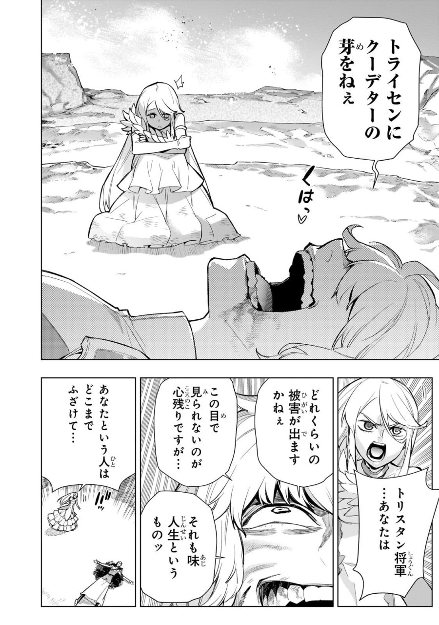 黒の召喚士 第193.1話 - Page 8