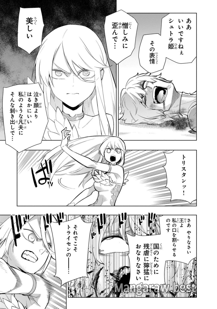 黒の召喚士 第193.1話 - Page 9