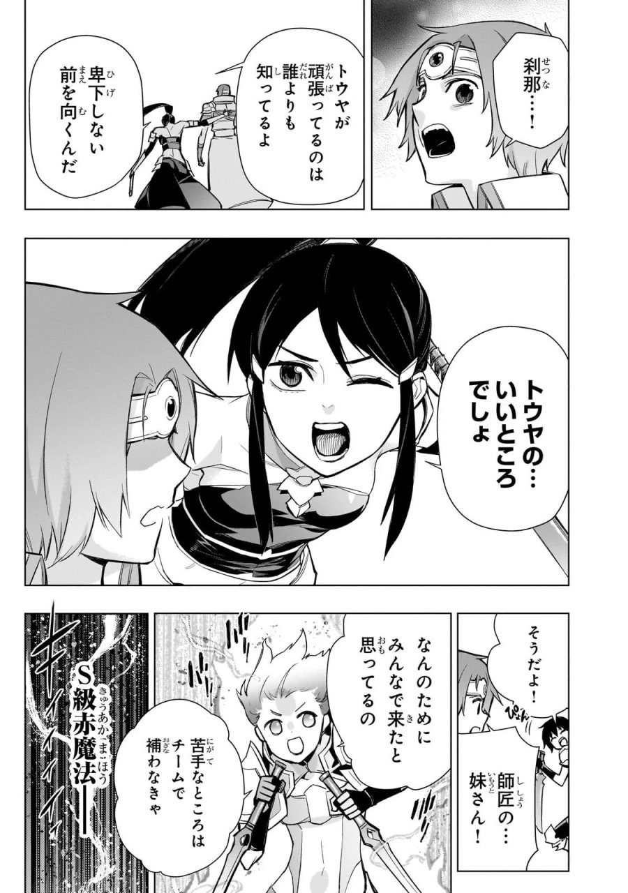 黒の召喚士 第194.2話 - Page 3