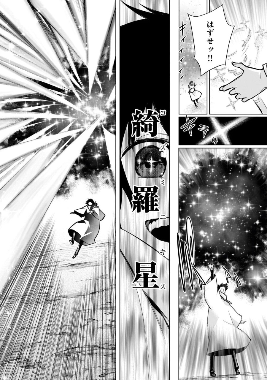 黒の召喚士 第194.2話 - Page 6