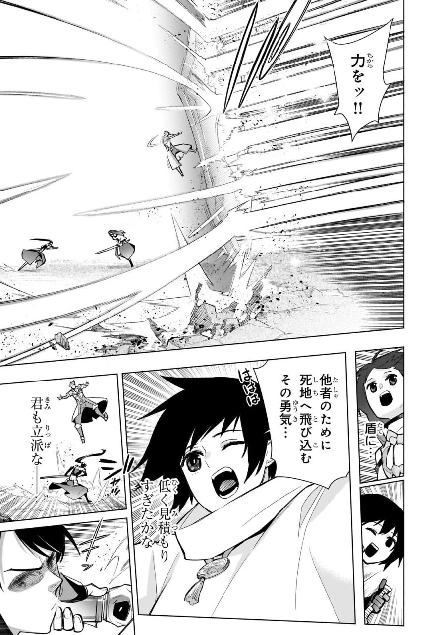 黒の召喚士 第194.2話 - Page 9