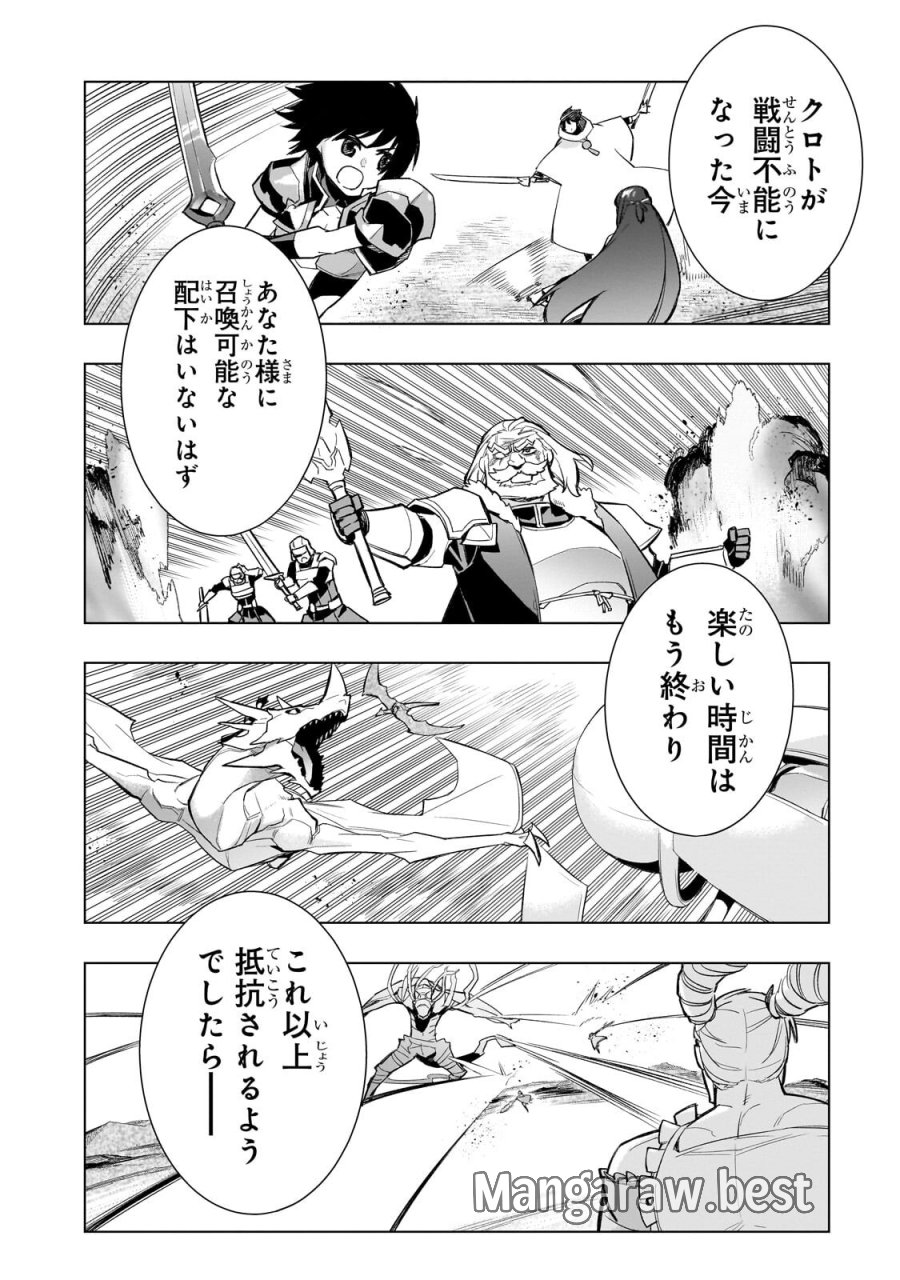 黒の召喚士 第192.2話 - Trang 3
