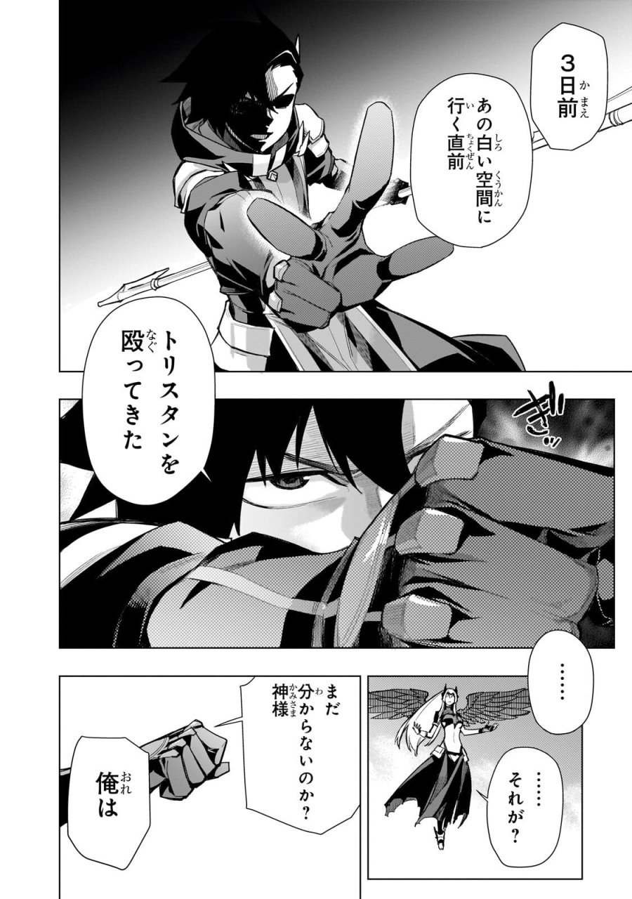 黒の召喚士 第192.2話 - Trang 5