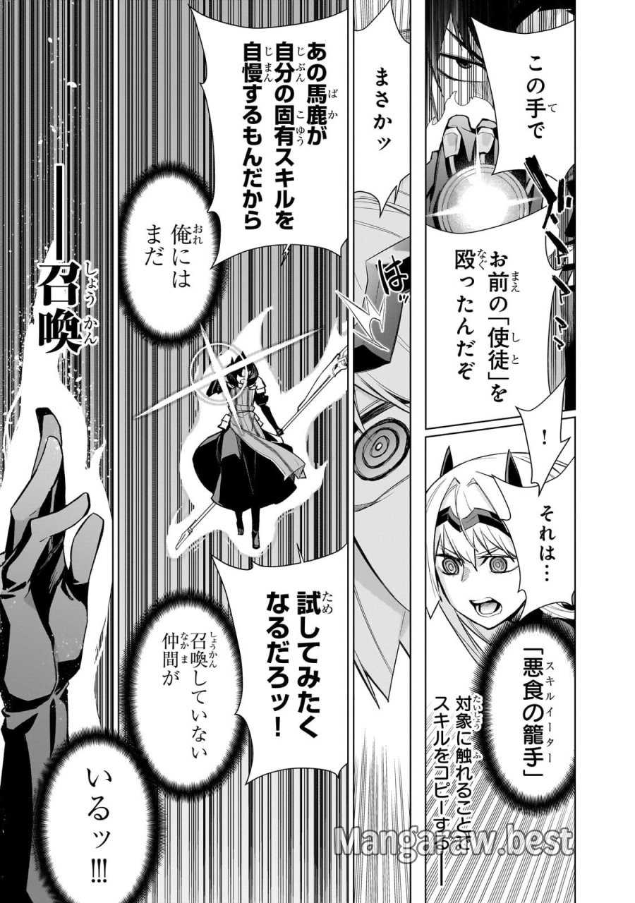 黒の召喚士 第192.2話 - Trang 6