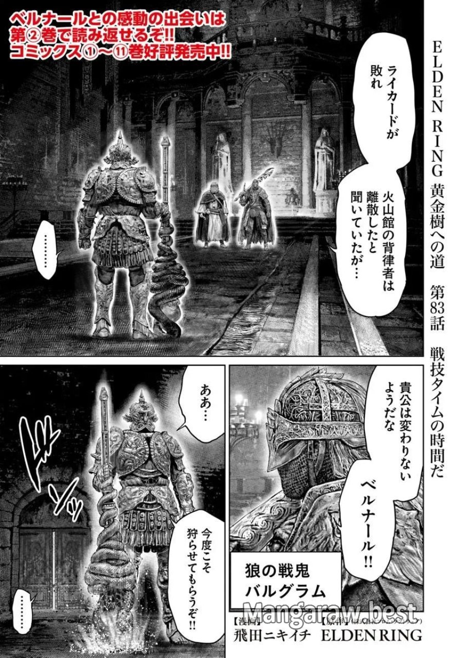 黄金樹への道 第83話 - Page 1
