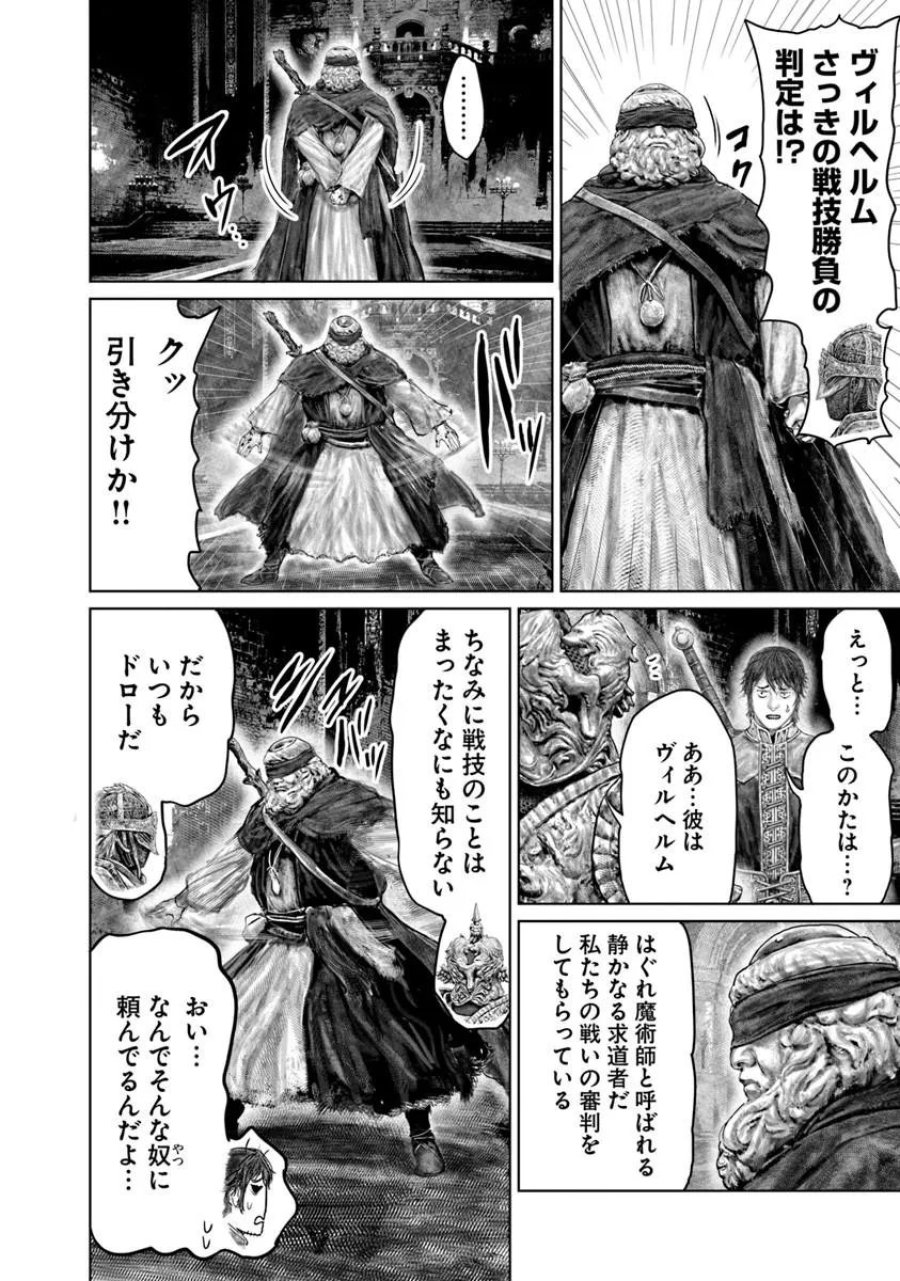 黄金樹への道 第83話 - Page 10