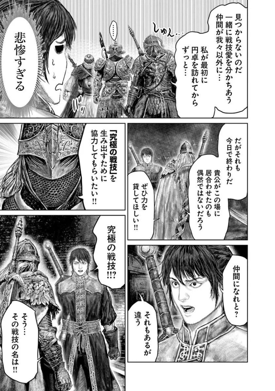 黄金樹への道 第83話 - Page 11