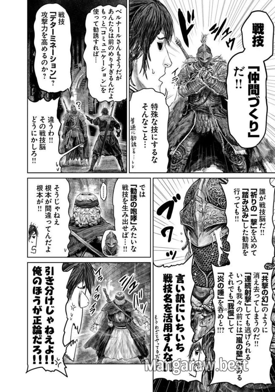 黄金樹への道 第83話 - Page 12