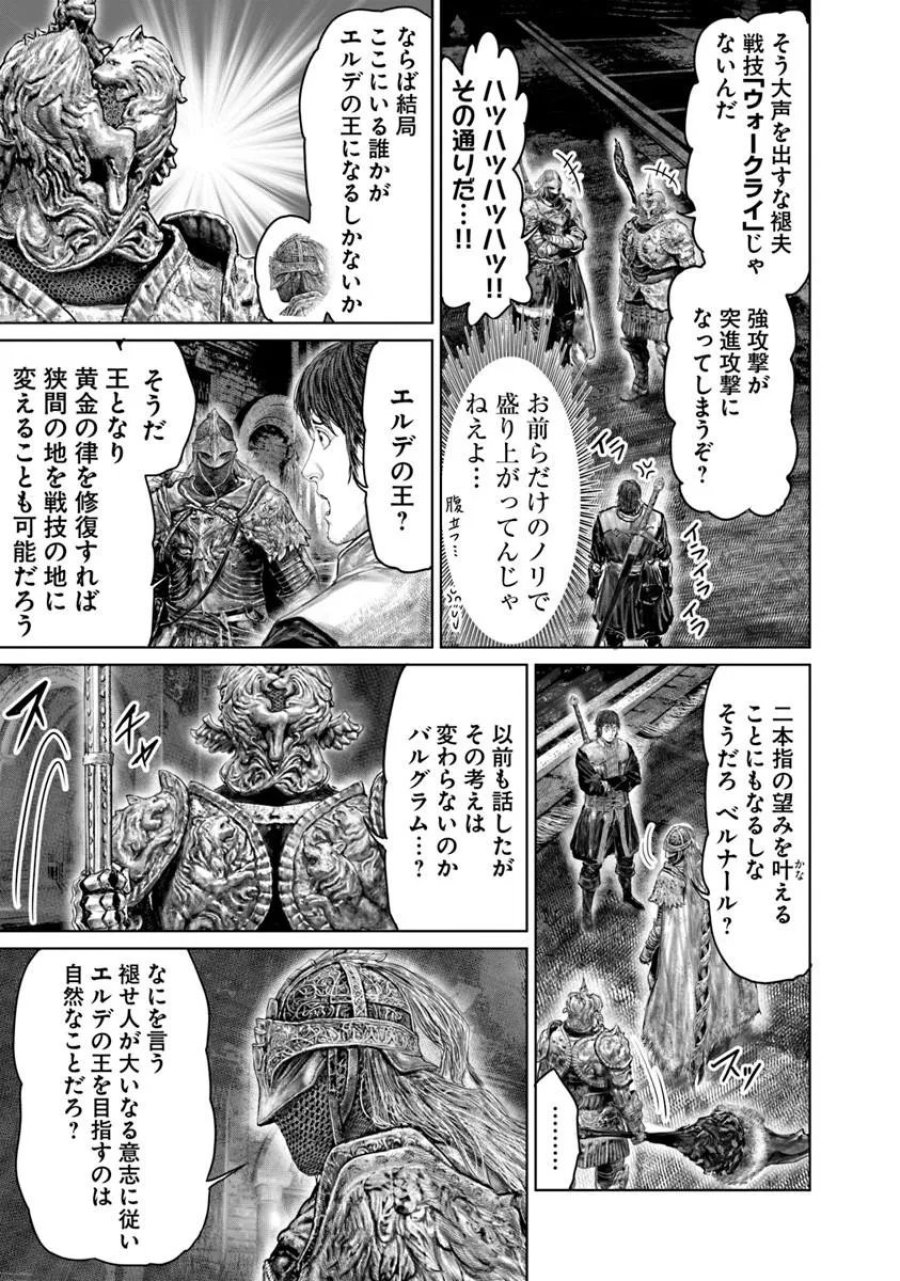 黄金樹への道 第83話 - Page 13