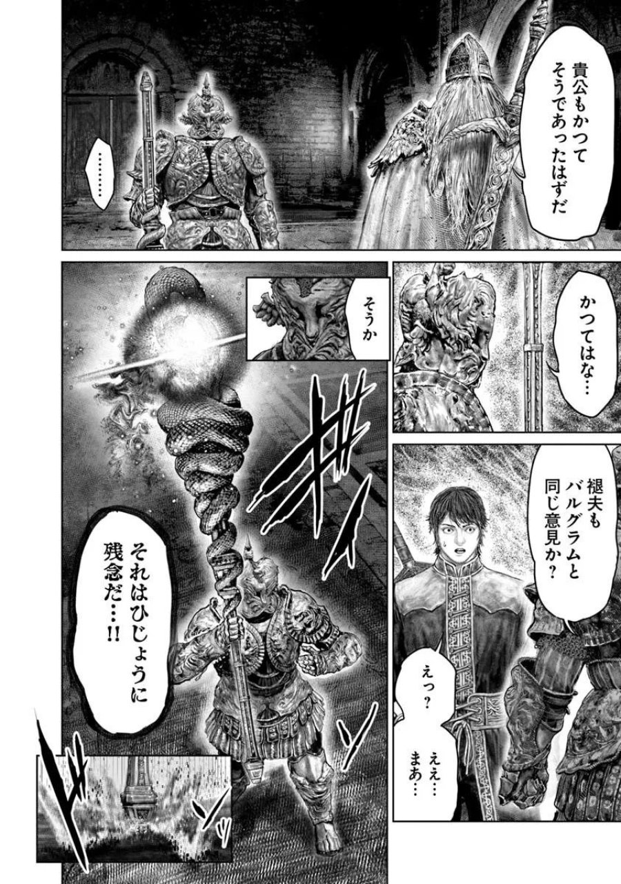 黄金樹への道 第83話 - Page 14