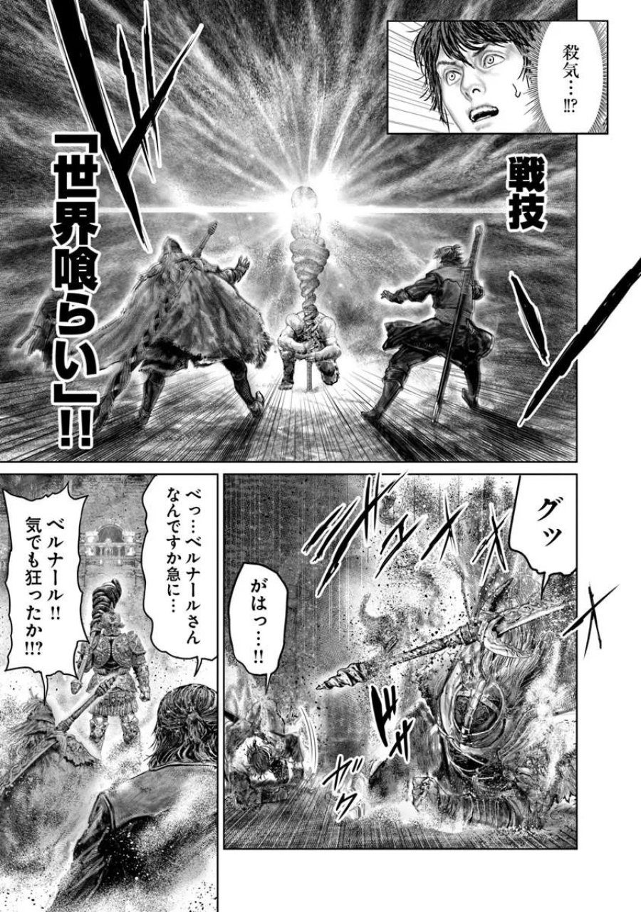 黄金樹への道 第83話 - Page 15