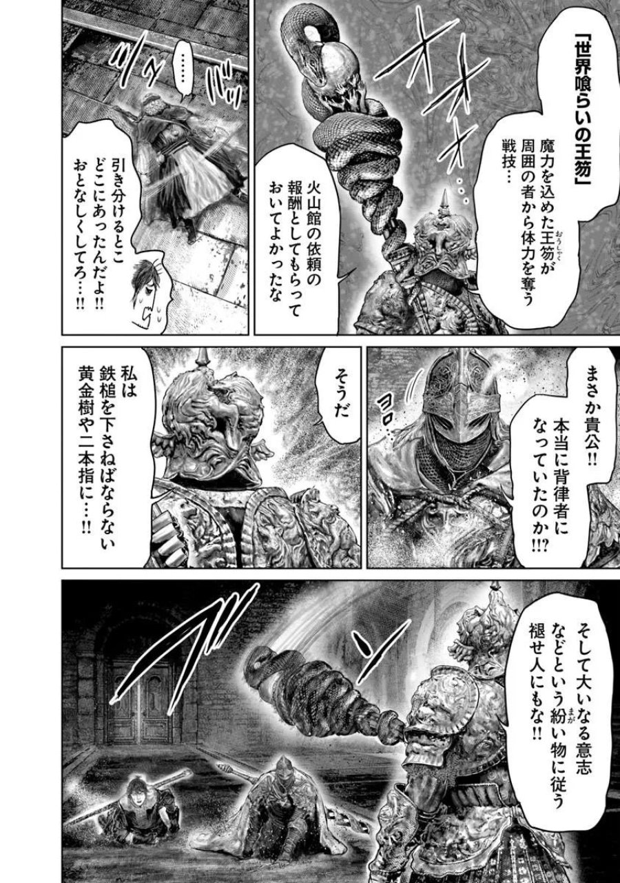 黄金樹への道 第83話 - Page 16