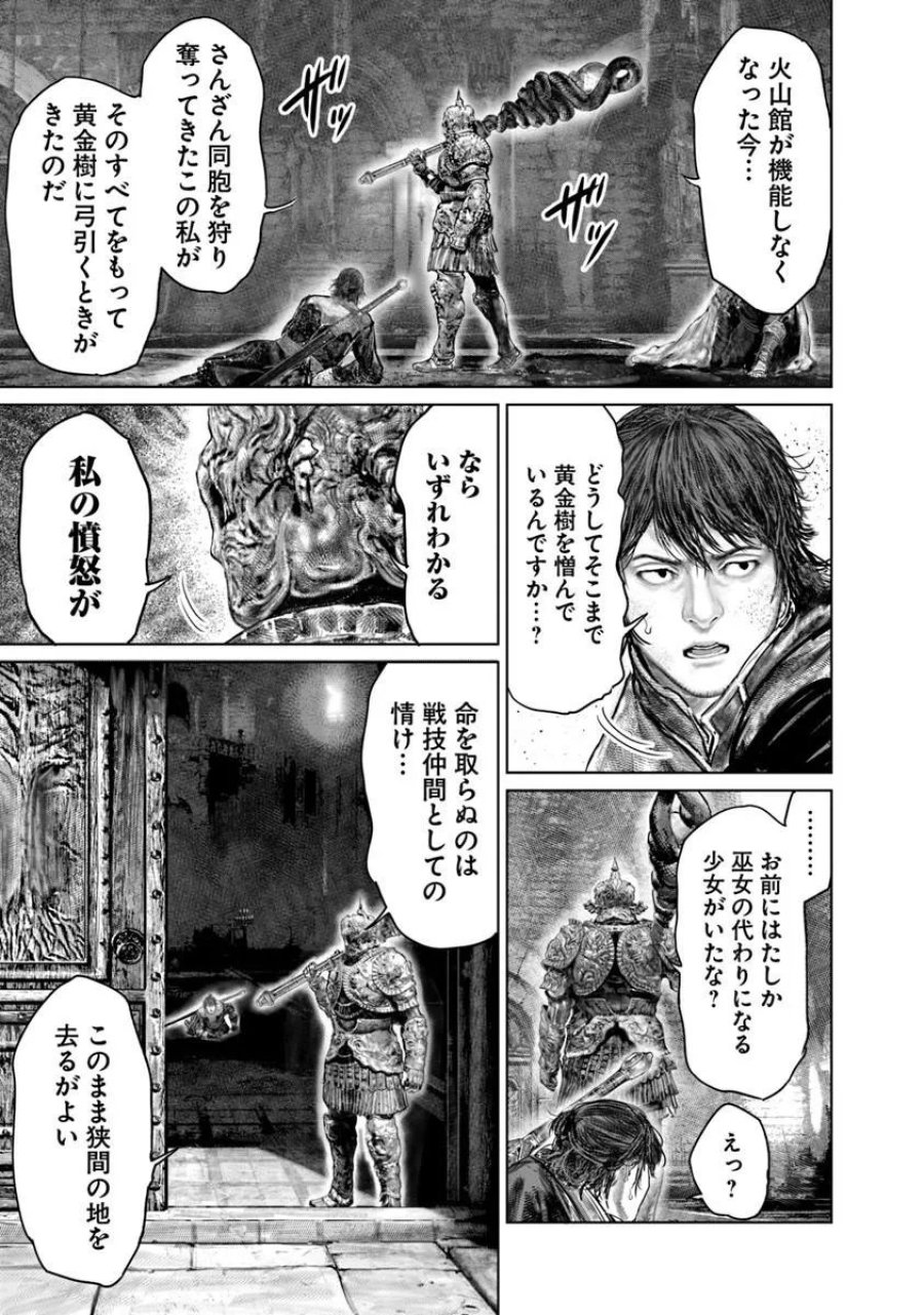 黄金樹への道 第83話 - Page 17