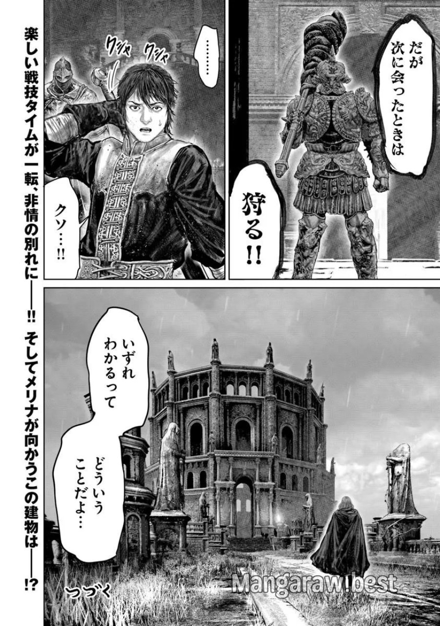 黄金樹への道 第83話 - Page 18