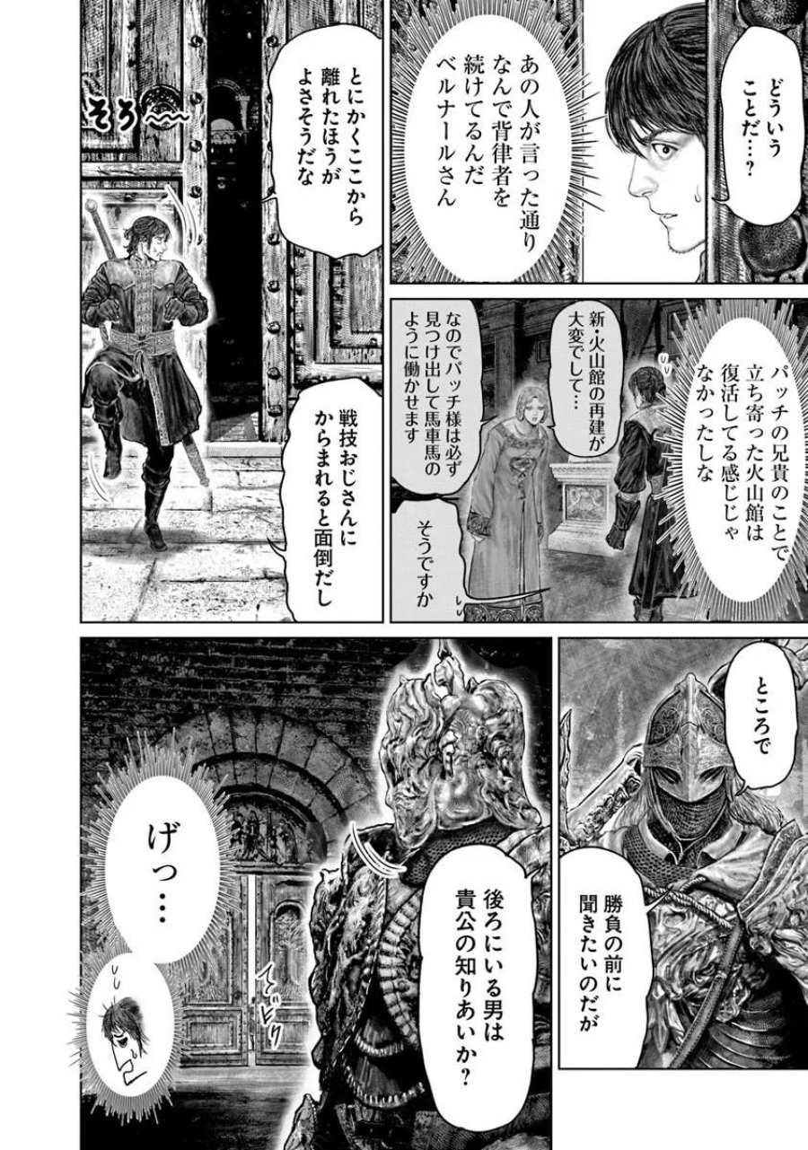 黄金樹への道 第83話 - Page 2