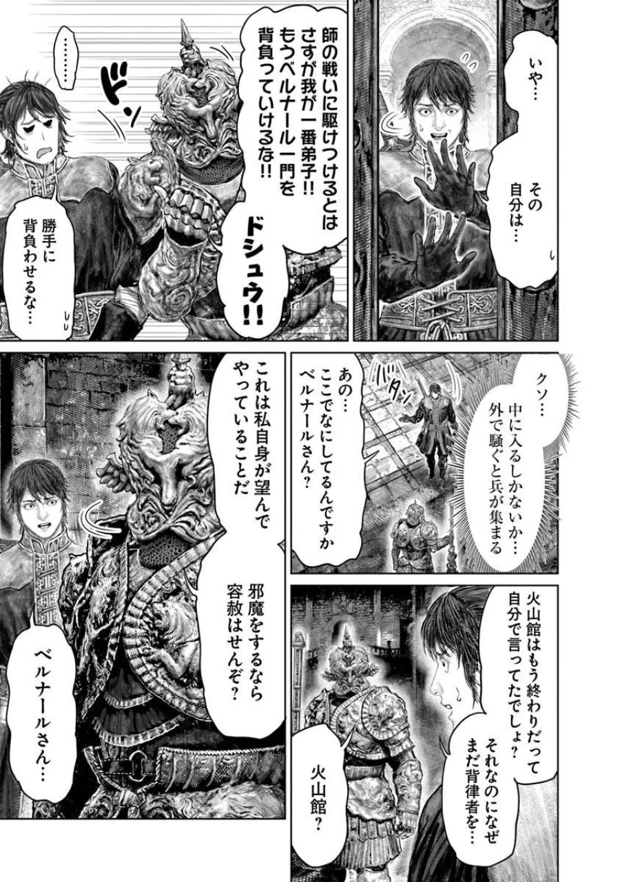 黄金樹への道 第83話 - Page 3