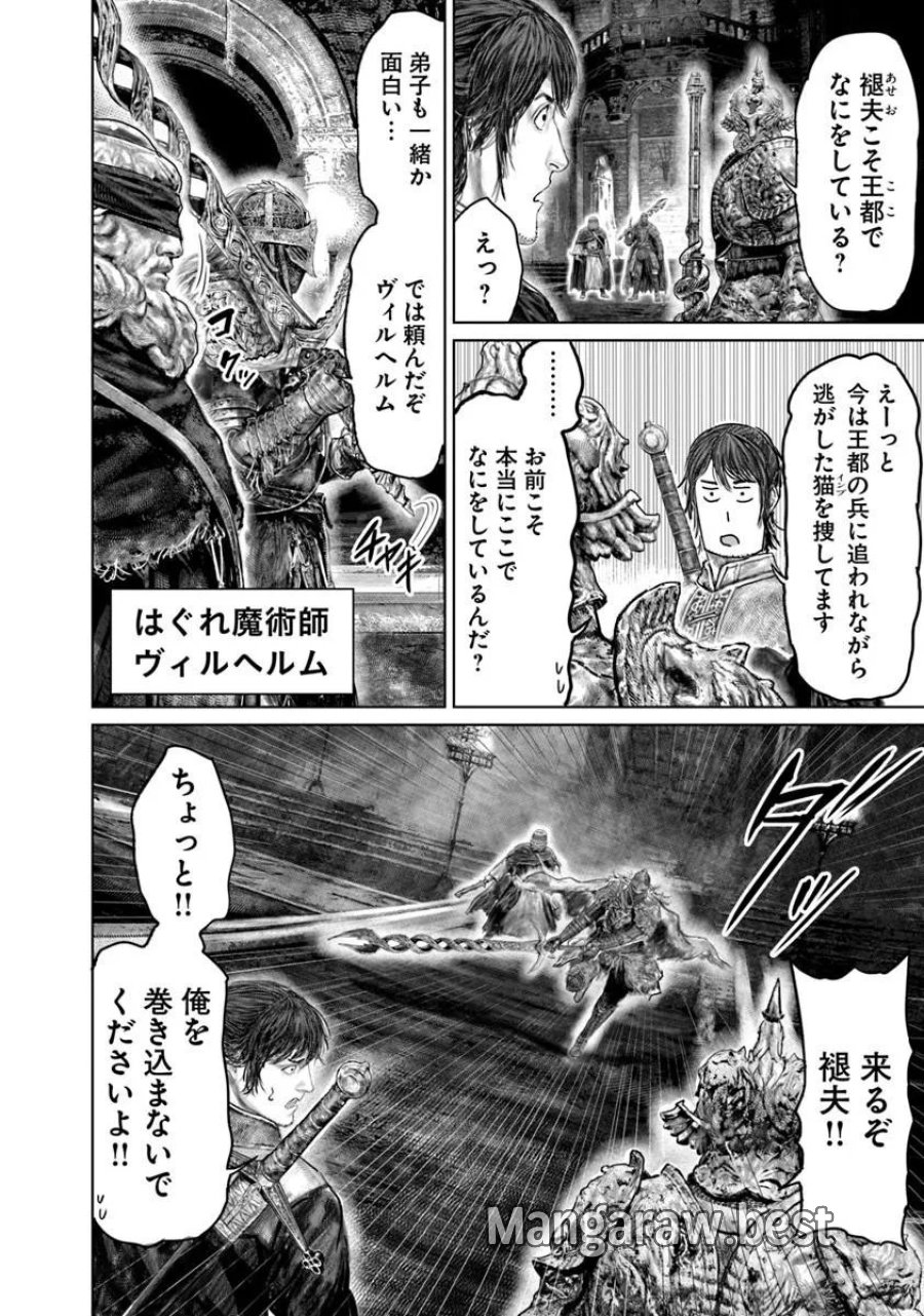 黄金樹への道 第83話 - Page 4