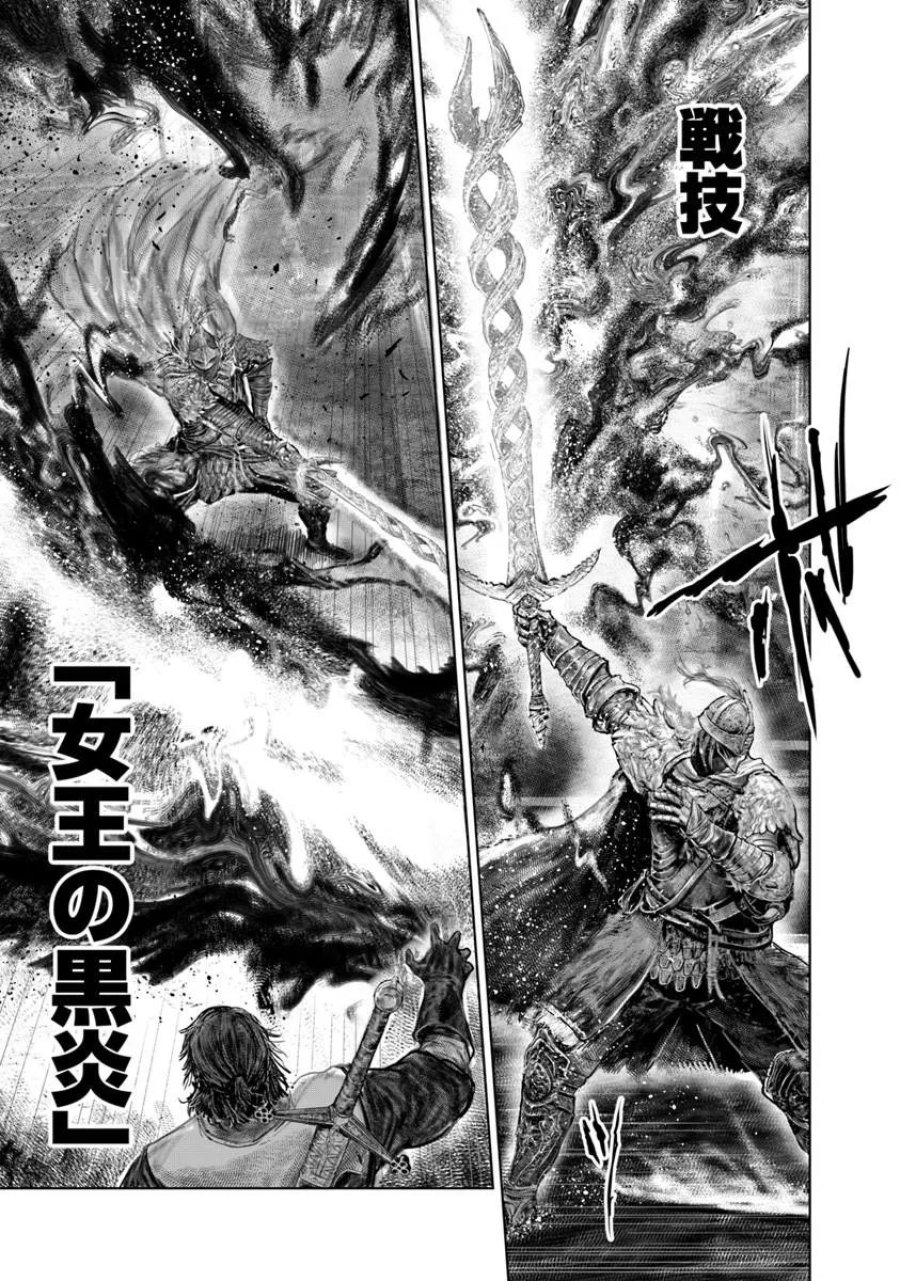 黄金樹への道 第83話 - Page 5