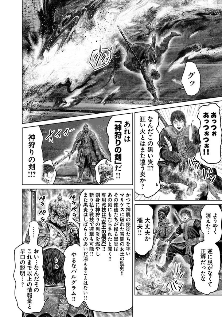 黄金樹への道 第83話 - Page 6