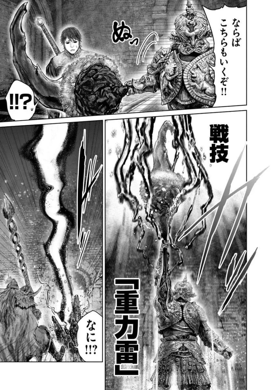 黄金樹への道 第83話 - Page 7