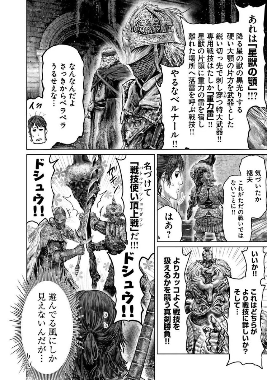 黄金樹への道 第83話 - Page 8