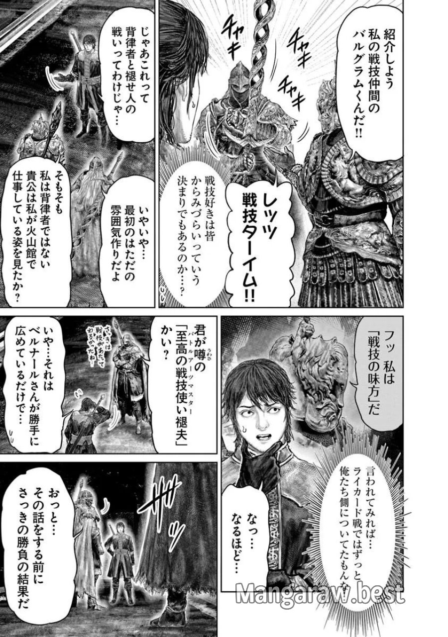 黄金樹への道 第83話 - Page 9