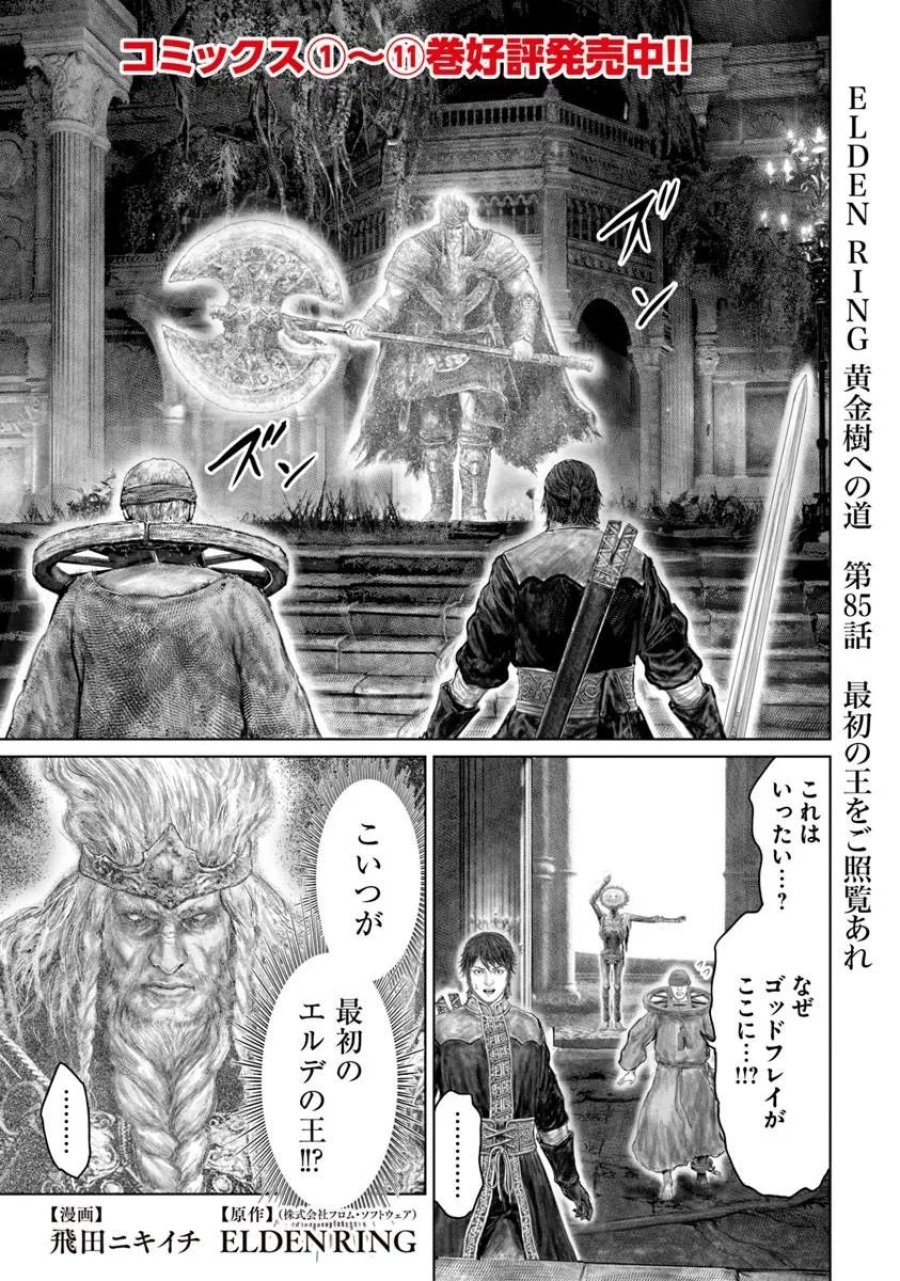 黄金樹への道 第85話 - Page 1