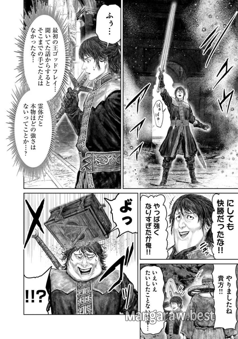 黄金樹への道 第85話 - Page 10
