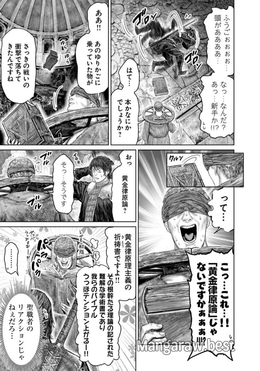 黄金樹への道 第85話 - Page 11
