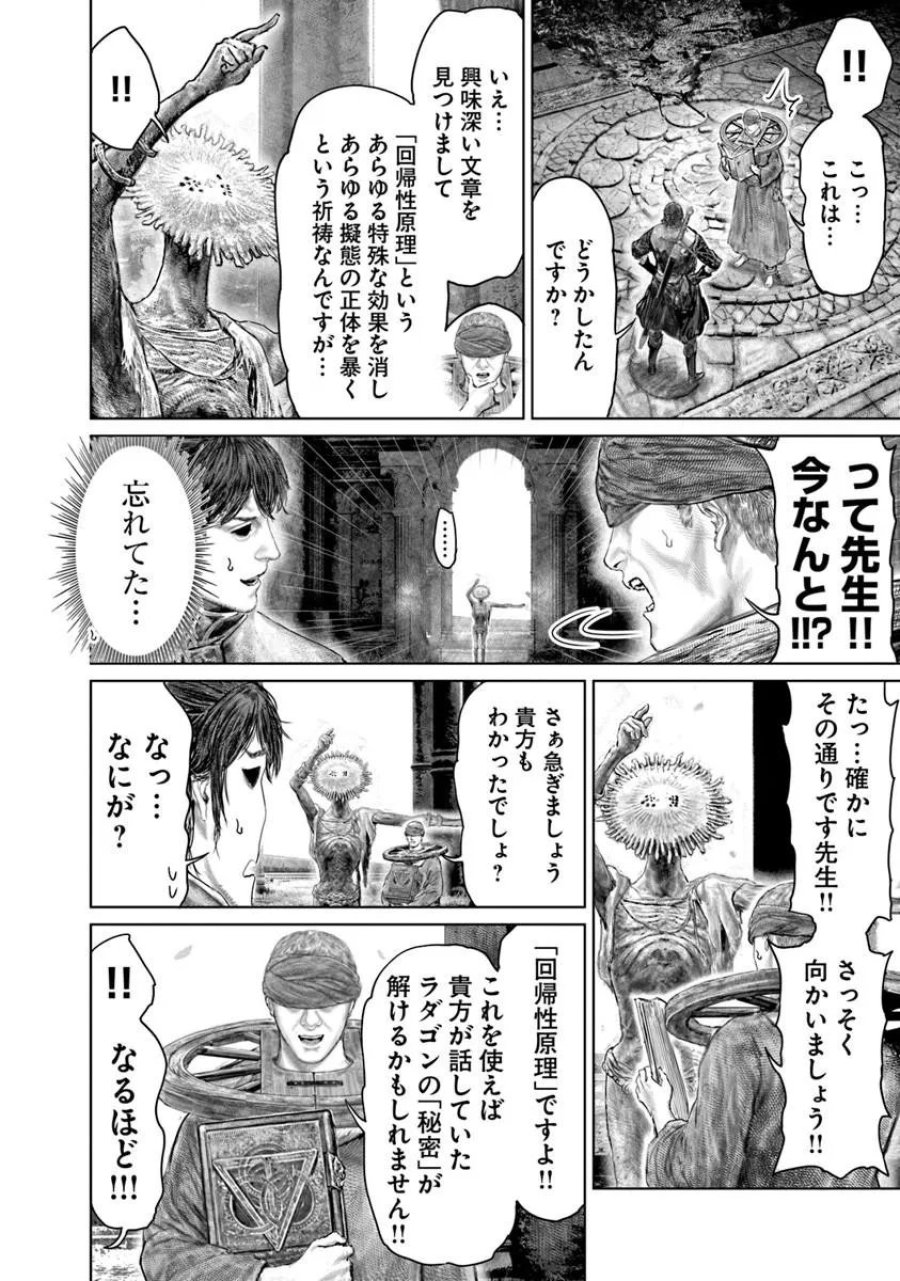 黄金樹への道 第85話 - Page 12