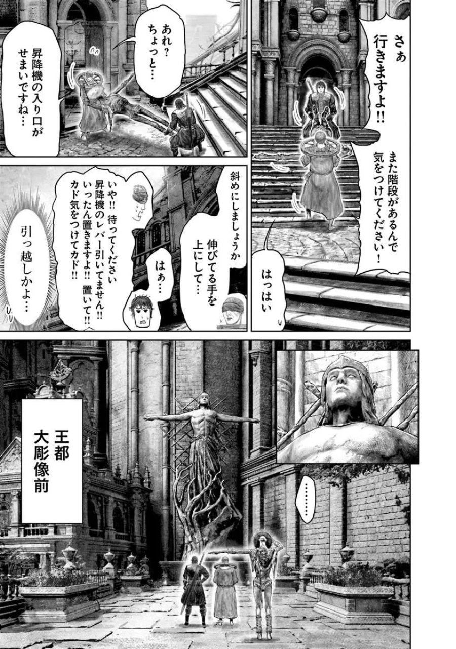 黄金樹への道 第85話 - Page 13