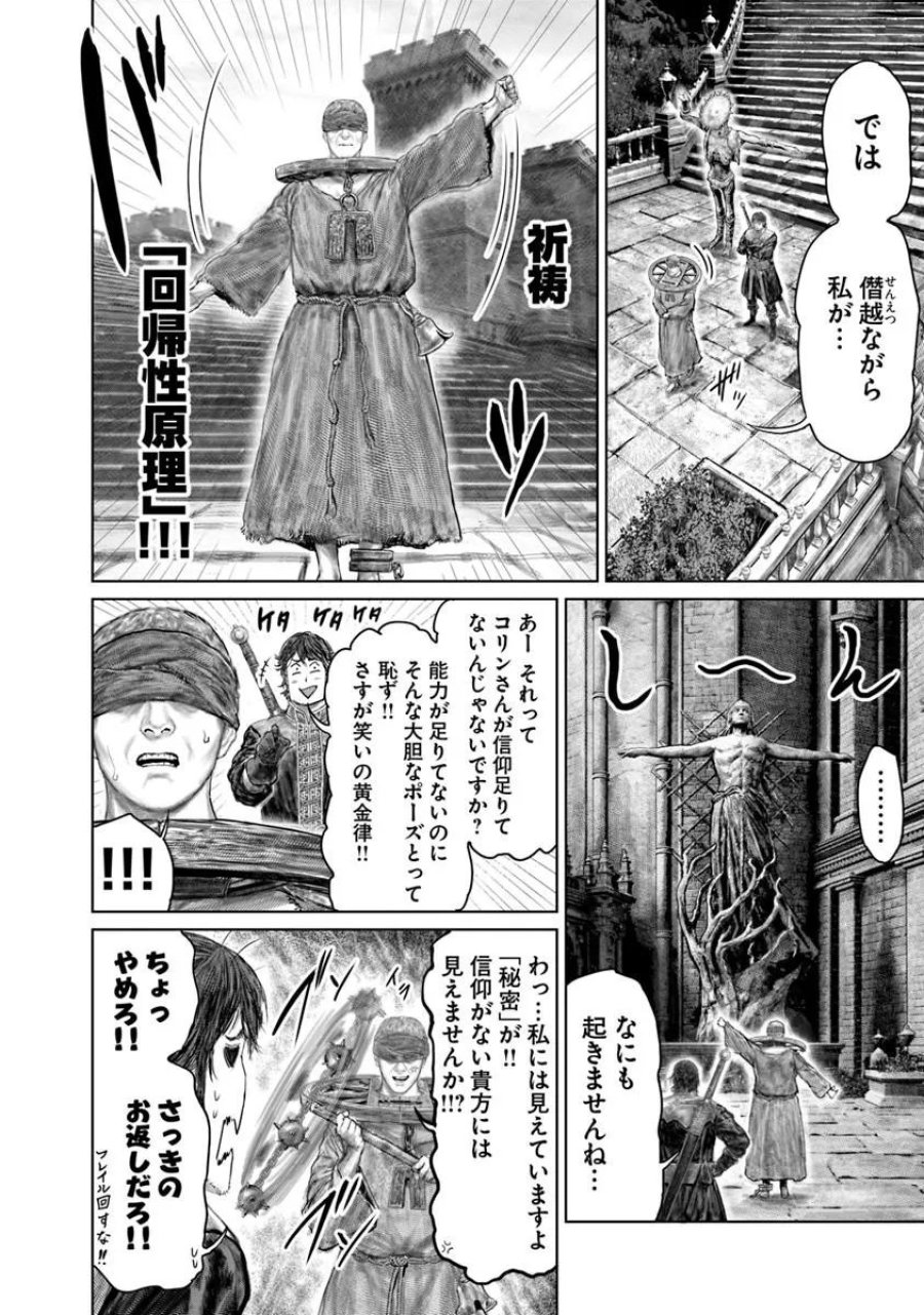 黄金樹への道 第85話 - Page 14