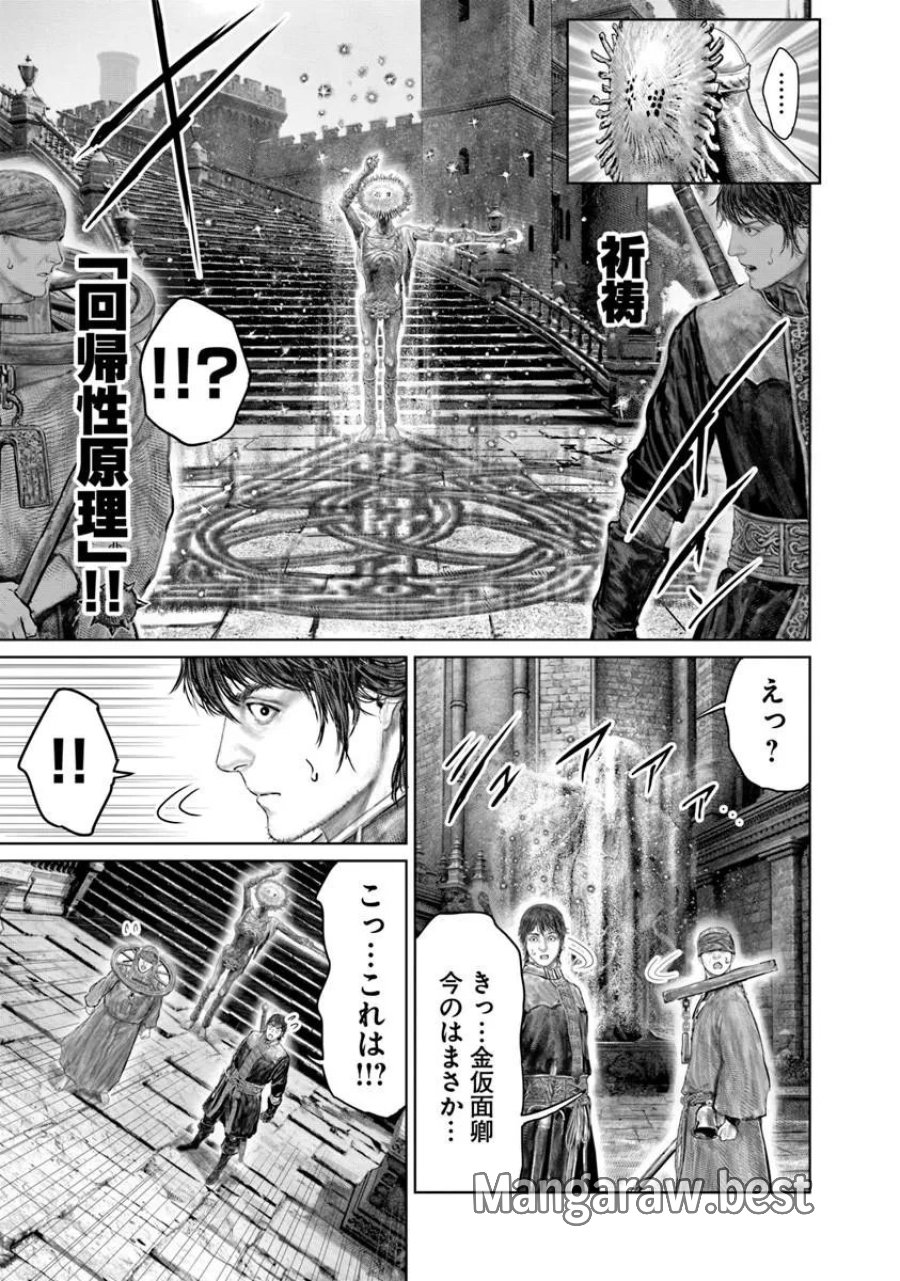 黄金樹への道 第85話 - Page 15