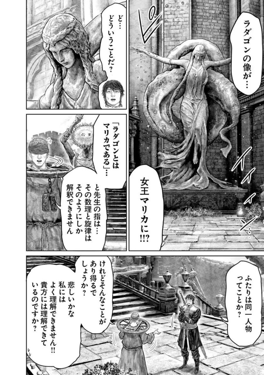 黄金樹への道 第85話 - Page 16