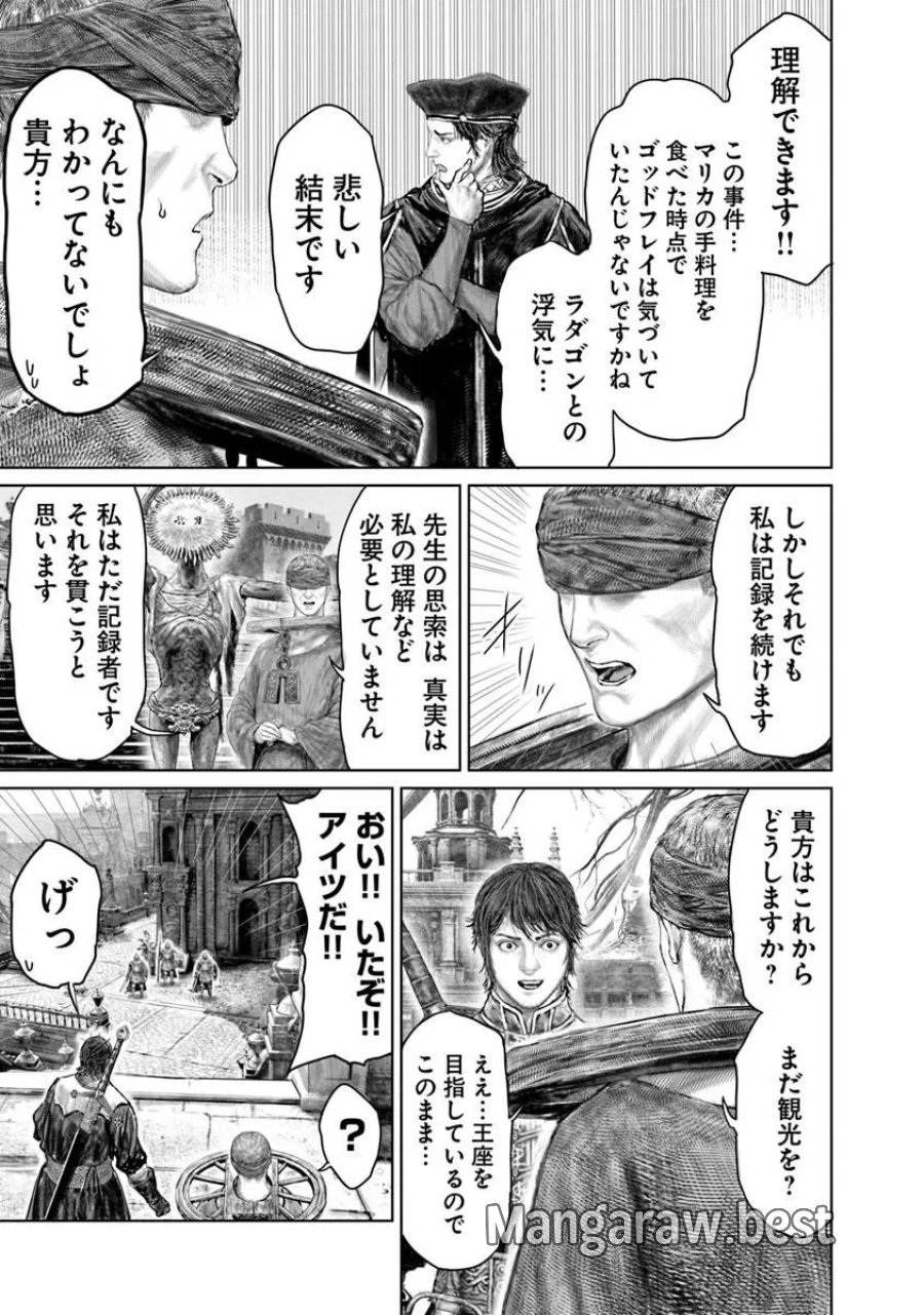 黄金樹への道 第85話 - Page 17
