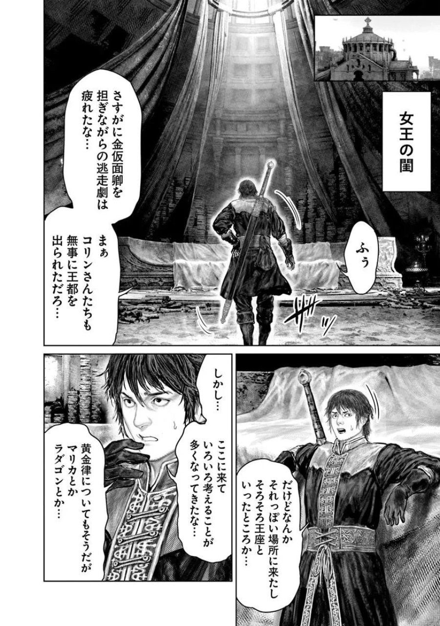 黄金樹への道 第85話 - Page 18